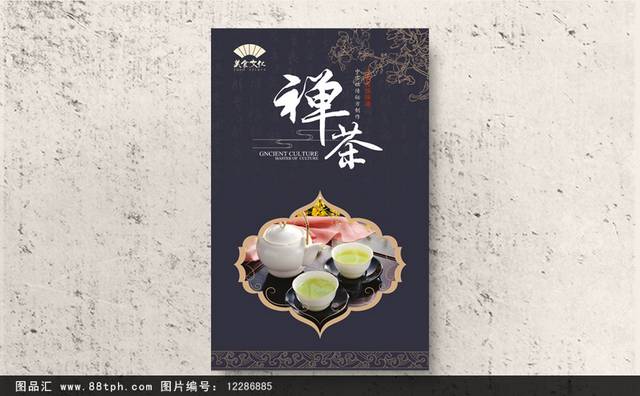 原创茶文化海报设计