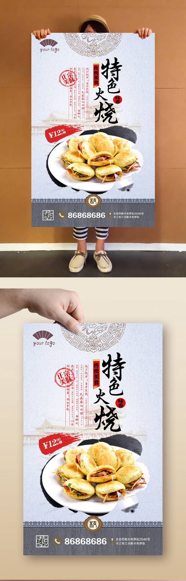 高清中国风火烧宣传海报设计