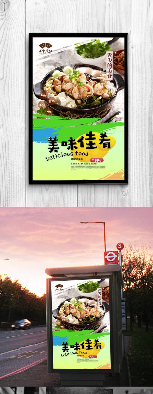 经典砂锅宣传海报设计psd