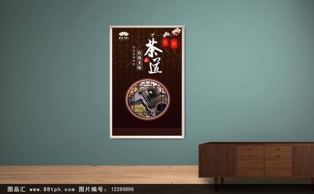 中式茶文化海报设计