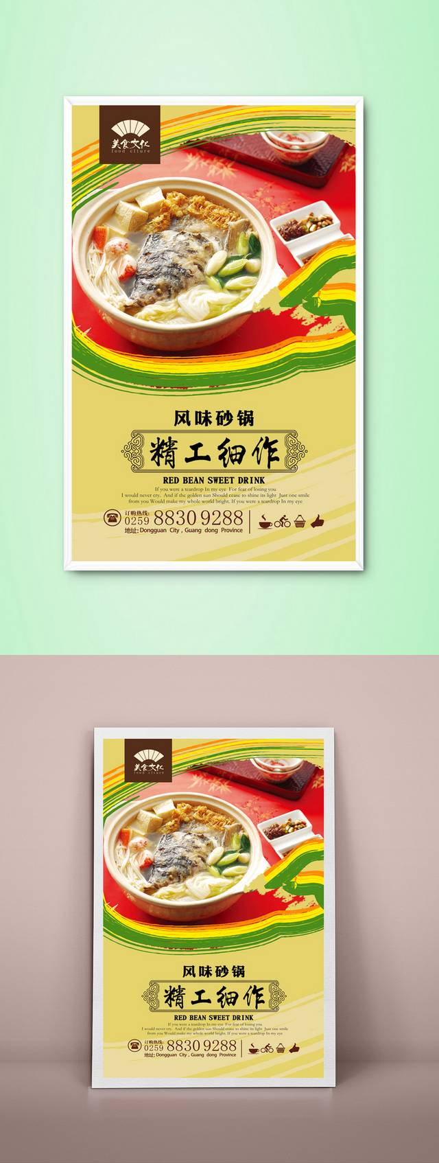 高清简约砂锅海报设计psd