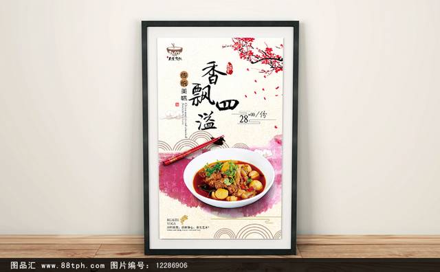 中式风格柴火鸡海报设计