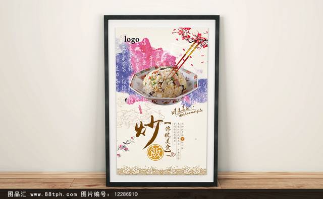 高清中国风炒饭海报