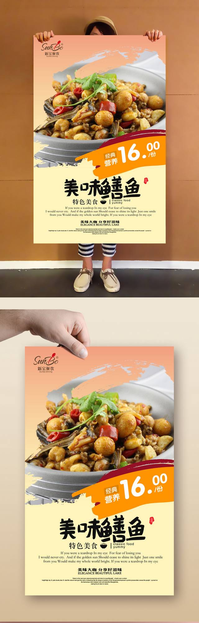 鳝鱼美食宣传海报设计