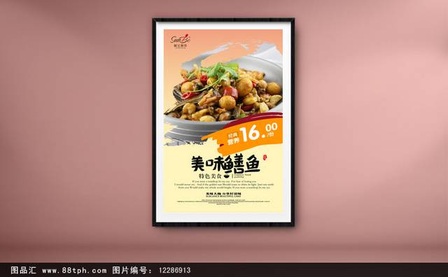鳝鱼美食宣传海报设计