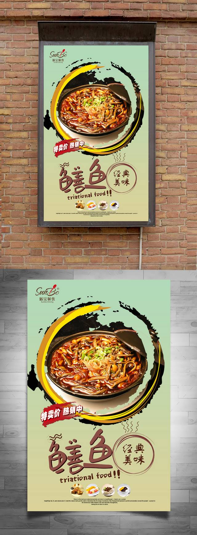 简约鳝鱼宣传海报设计psd