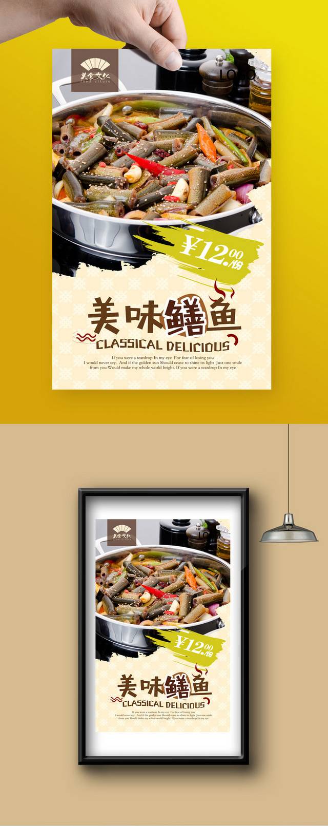 高清简约鳝鱼宣传海报设计psd