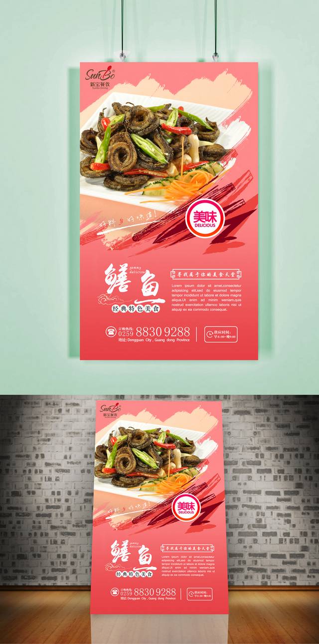 高清鳝鱼美食促销海报