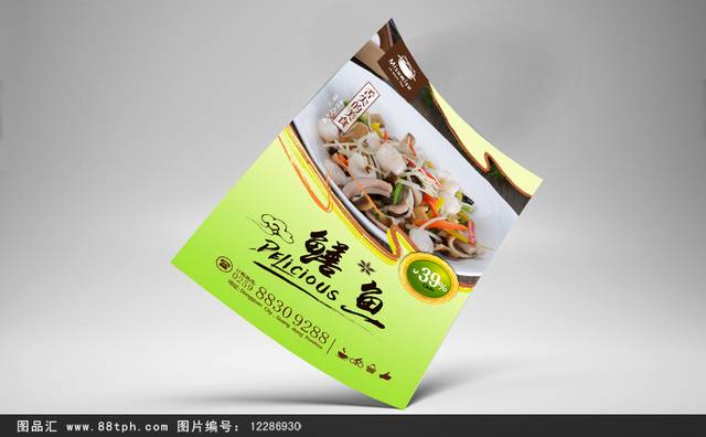高清鳝鱼宣传海报设计