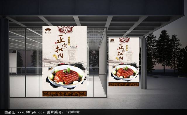 中国风扣肉宣传海报设计