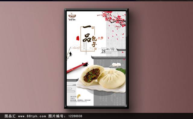 新中式一品包子宣传海报设计