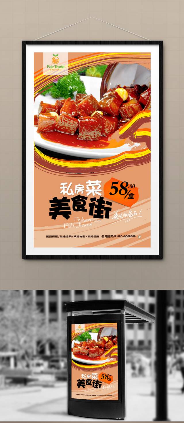 原创私房菜餐饮宣传海报设计
