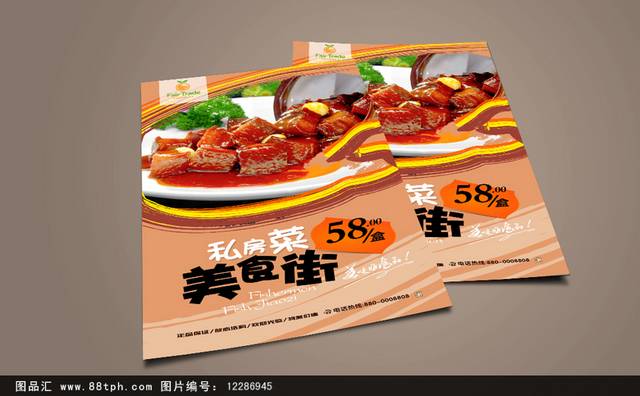 原创私房菜餐饮宣传海报设计