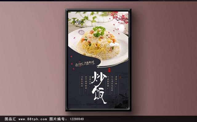 中式风格炒饭海报设计
