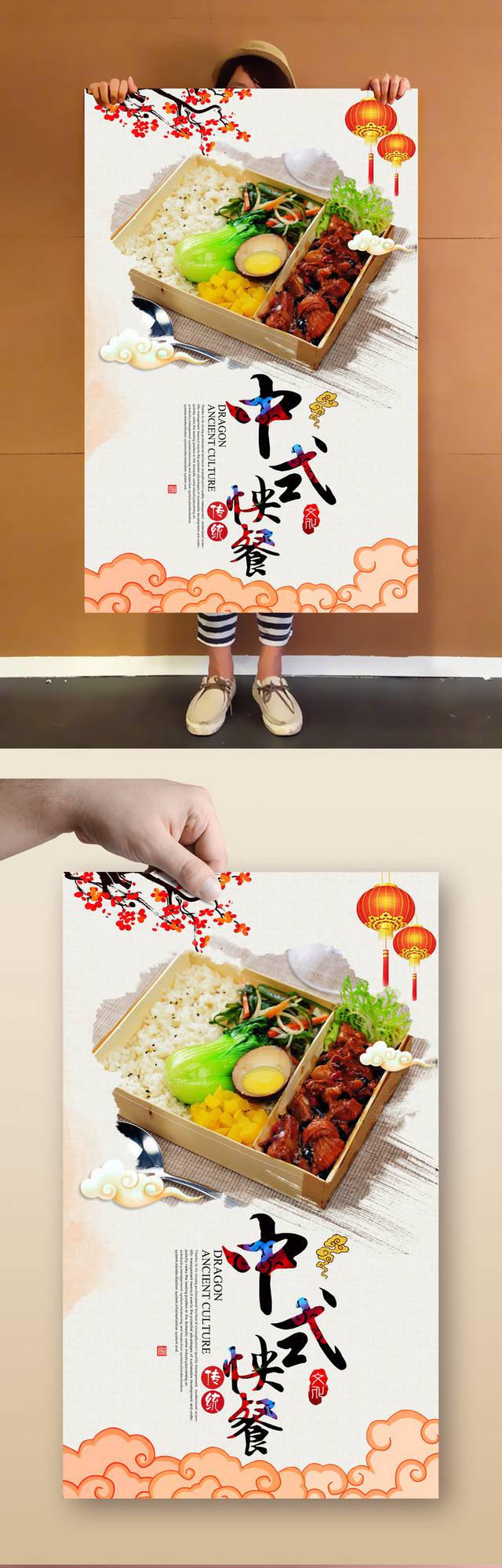 中国风快餐宣传海报设计