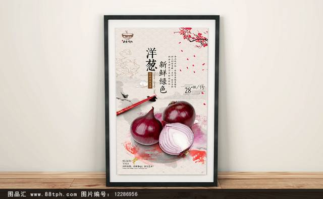 中国风洋葱宣传海报设计psd