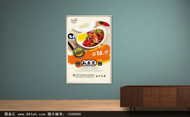 私房菜海报设计