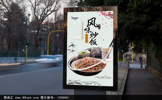 中式风格炒饭美食宣传海报