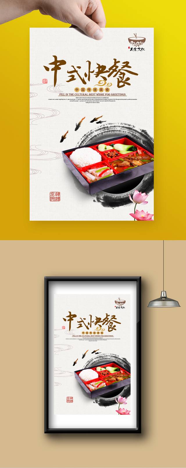高清中国风快餐宣传海报设计