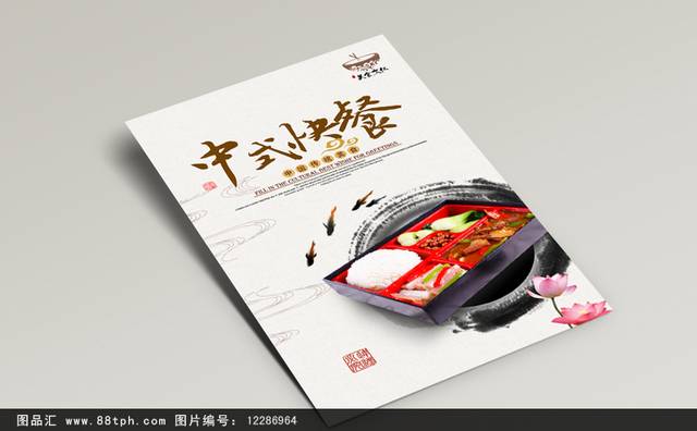 高清中国风快餐宣传海报设计