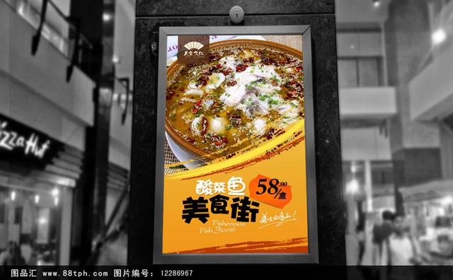 酸菜鱼餐饮宣传海报设计