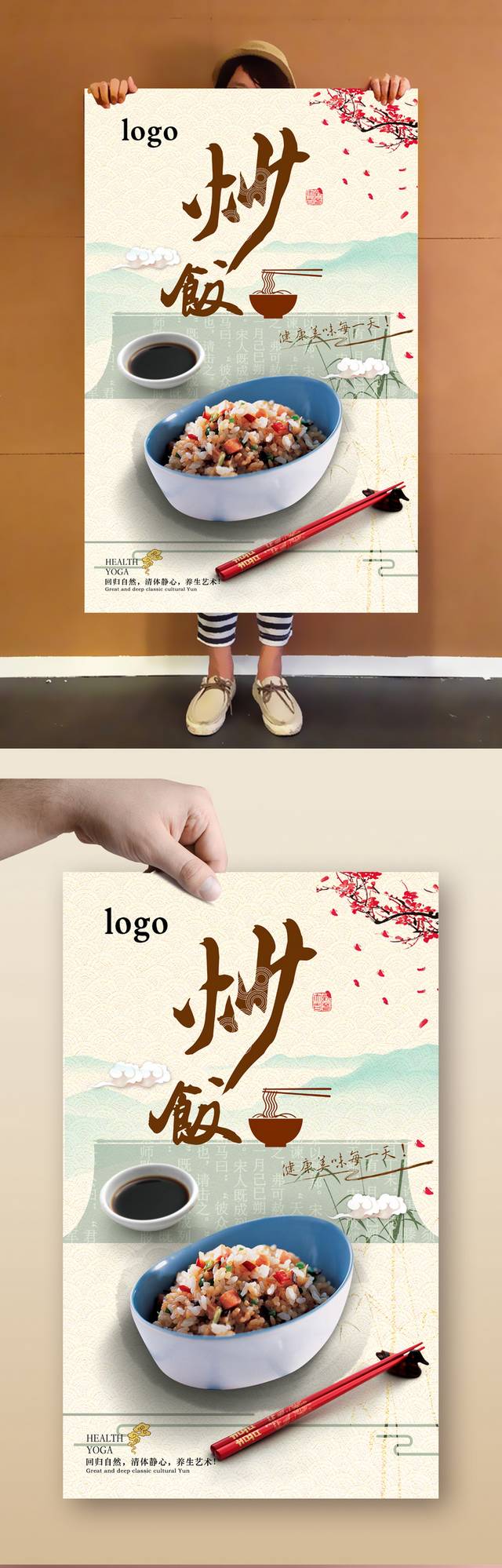 炒饭美食宣传海报