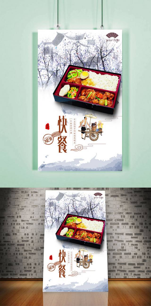 中国风快餐海报设计psd