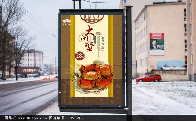古典阳澄湖大闸蟹宣传海报设计