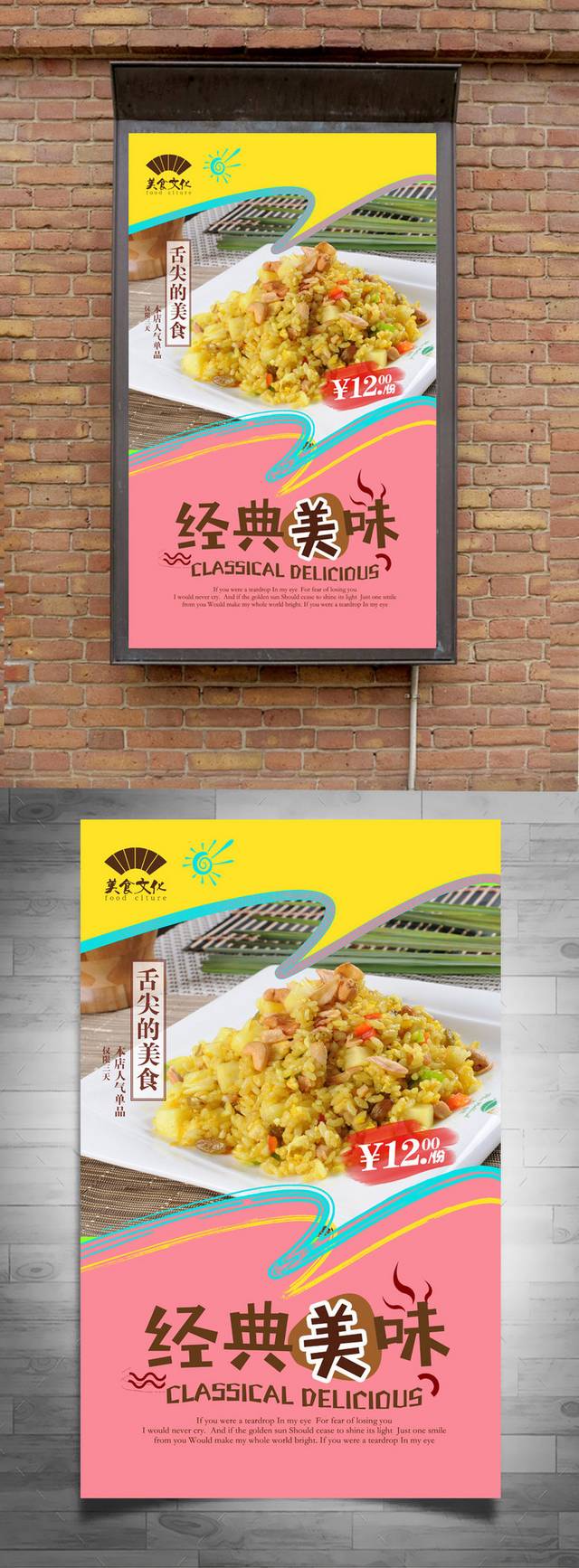 高清扬州炒饭餐饮促销海报