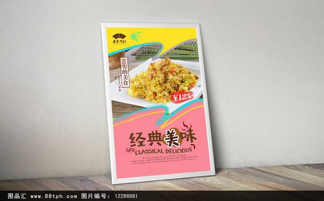 高清扬州炒饭餐饮促销海报