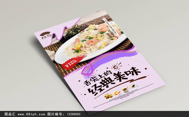 扬州炒饭美食宣传海报设计