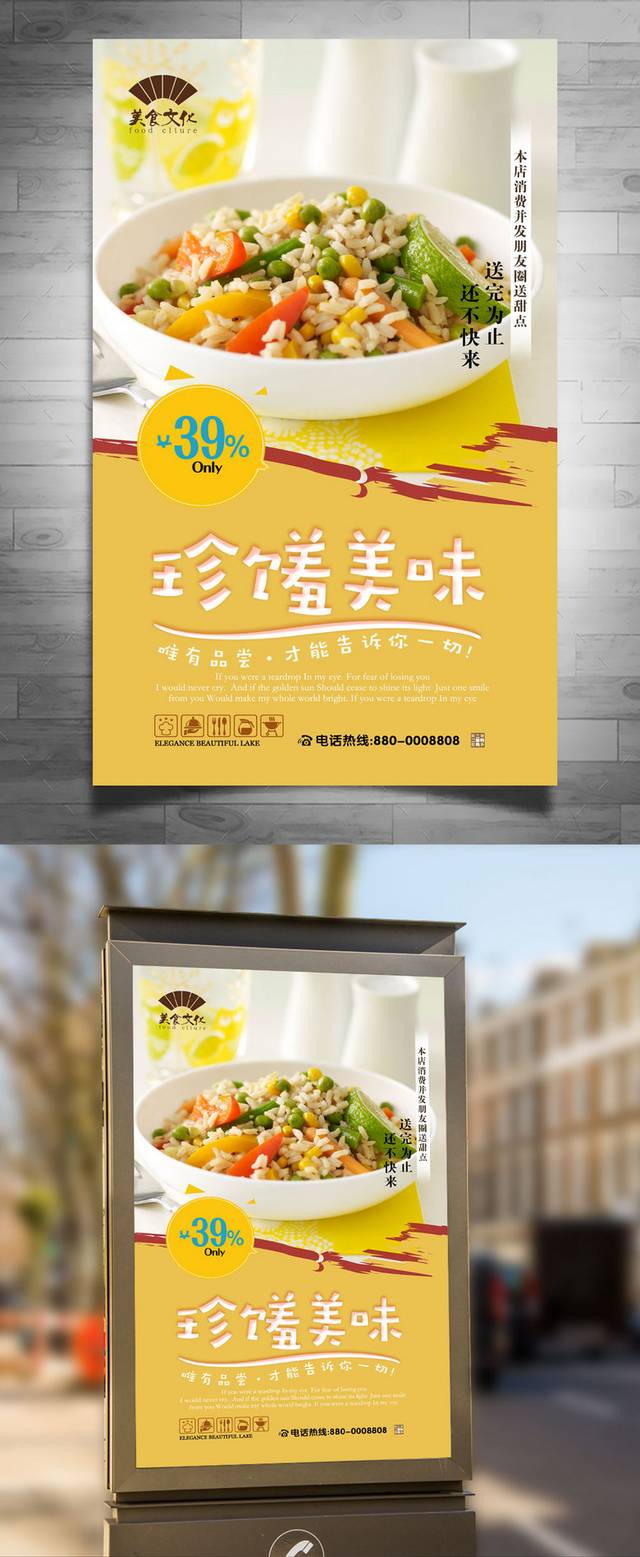 扬州炒饭美食促销海报设计
