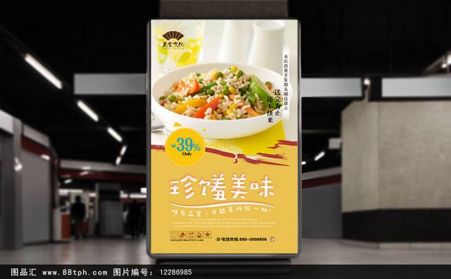 扬州炒饭美食促销海报设计