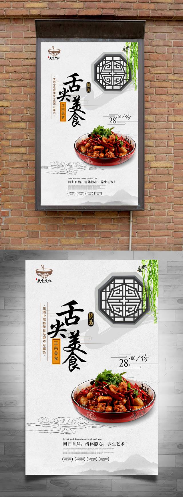 郴州烧鸡公餐饮促销海报设计