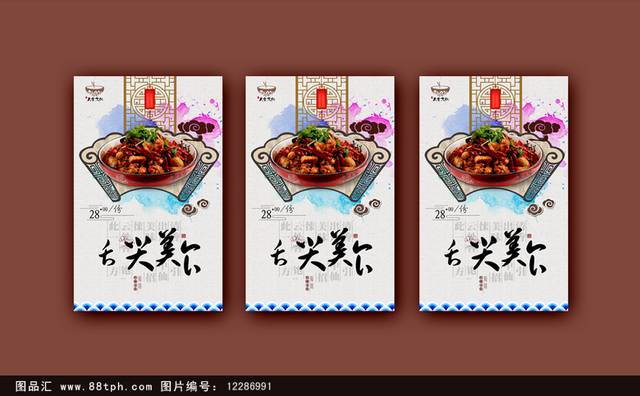 郴州烧鸡公宣传海报设计