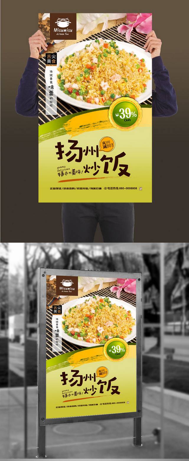 扬州炒饭美食海报设计
