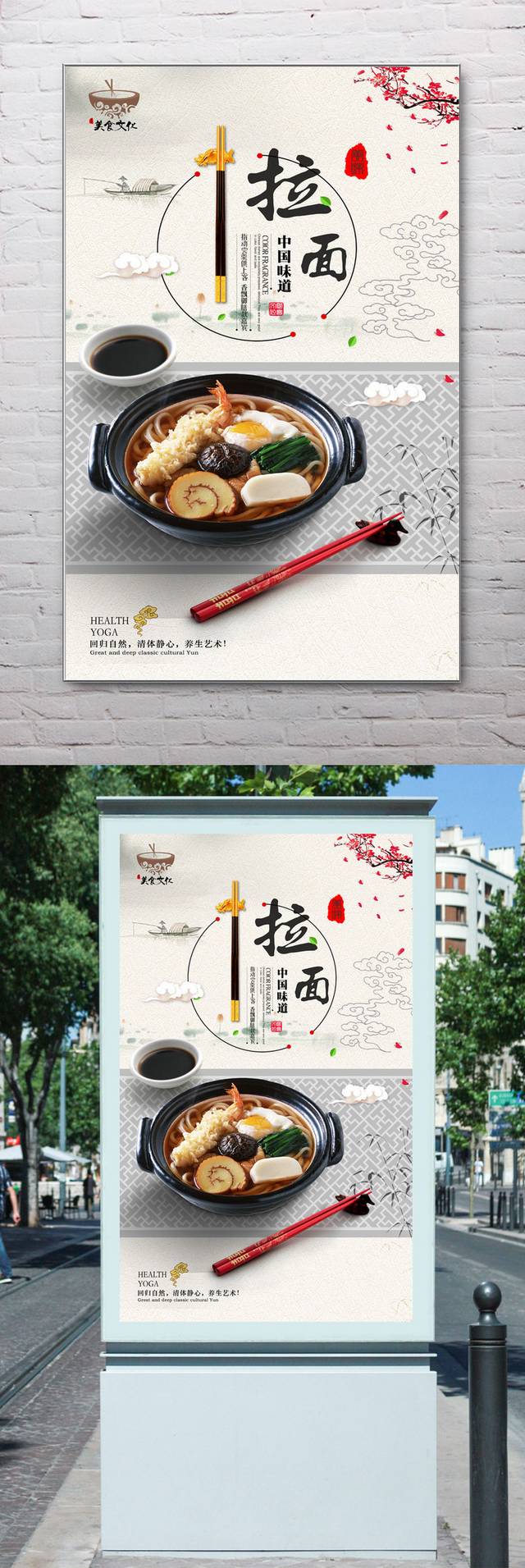 中国风高清拉面海报设计psd