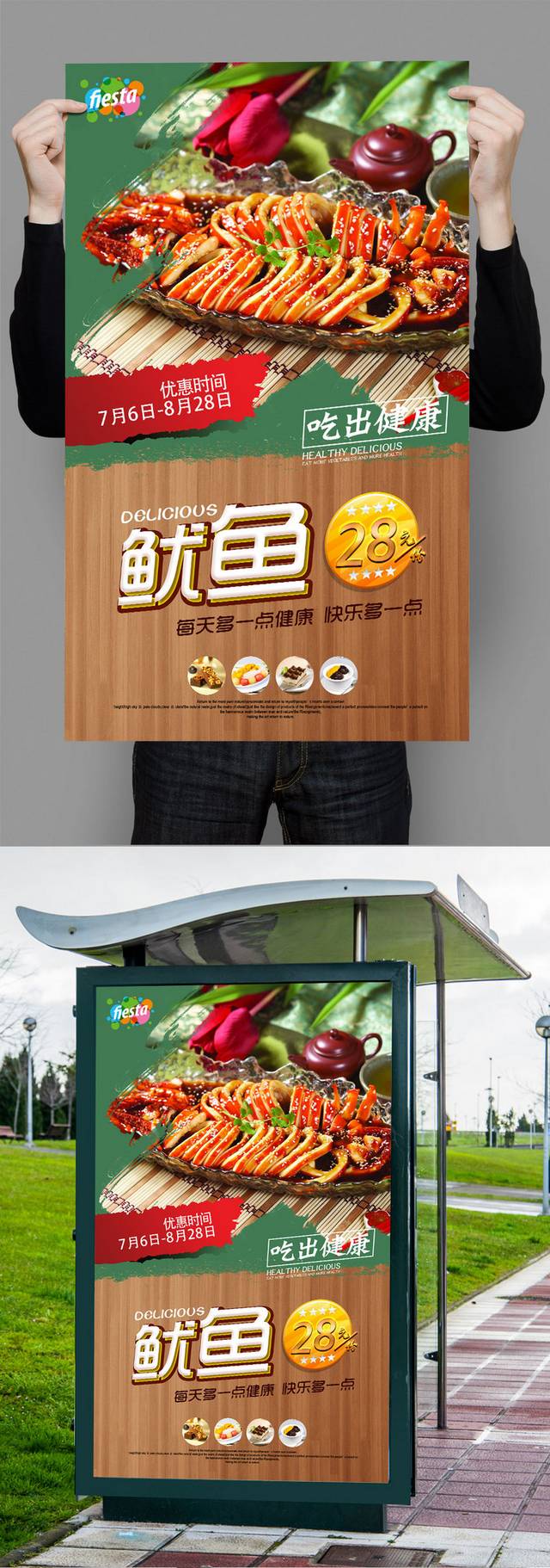 高清鱿鱼餐饮宣传海报设计