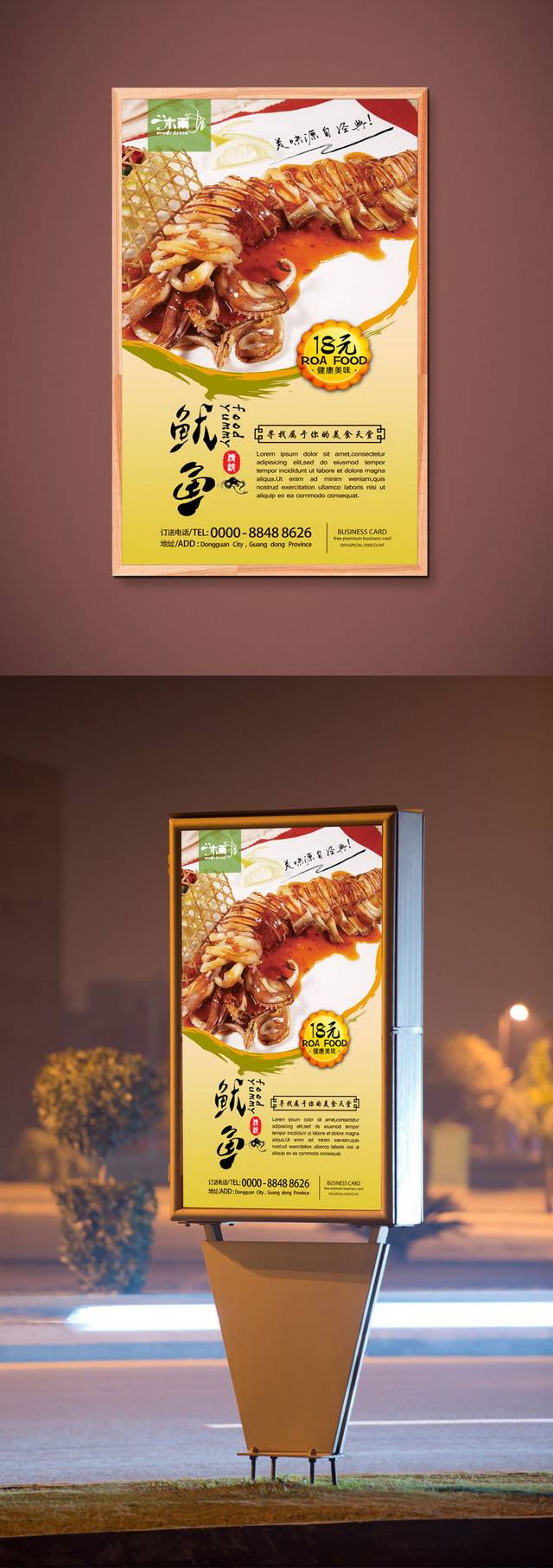 原创鱿鱼美食宣传海报设计