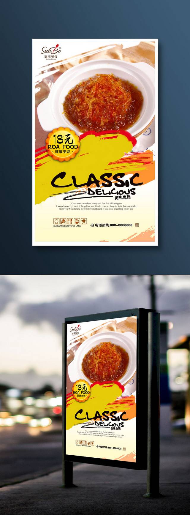 鱼翅餐饮宣传海报设计