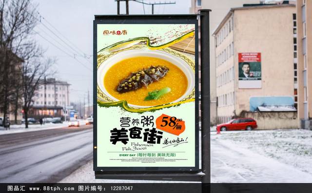粥餐饮促销海报设计