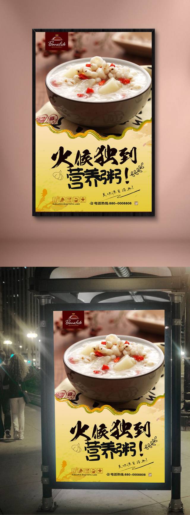 粥早餐店宣传海报设计