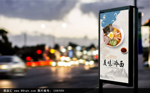 中国风冷面宣传海报设计