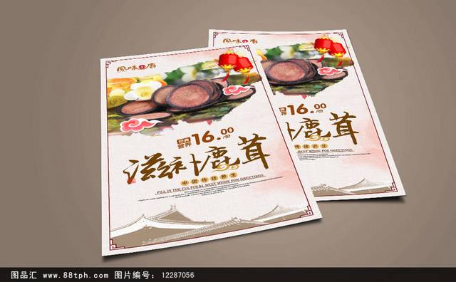 中国风鹿茸保健品宣传海报设计
