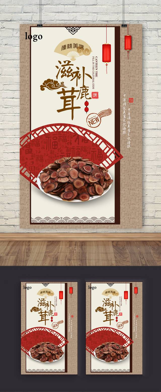 经典鹿茸保健品宣传海报设计psd