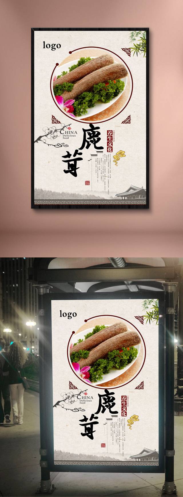 中国风高档鹿茸保健品宣传海报设计psd