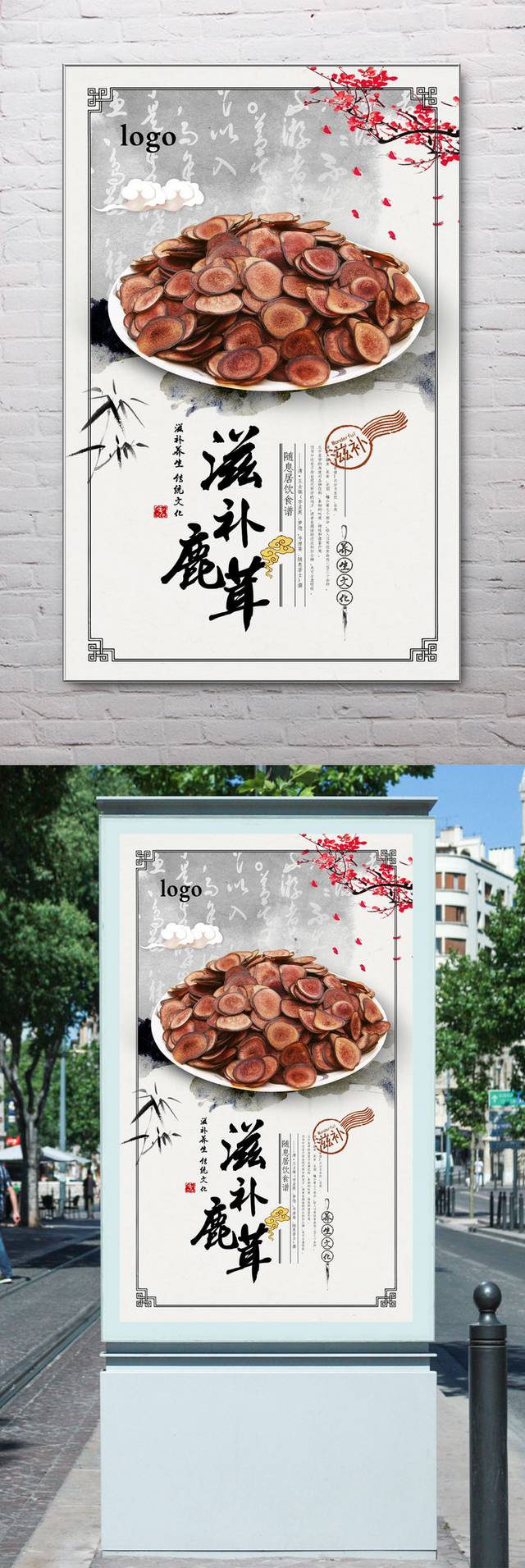 古典鹿茸保健品宣传海报设计psd