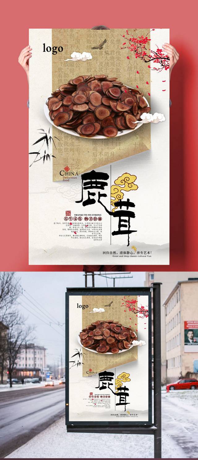 高档鹿茸保健品宣传海报设计