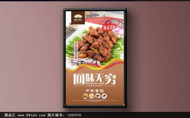 孜然羊肉美食促销海报设计