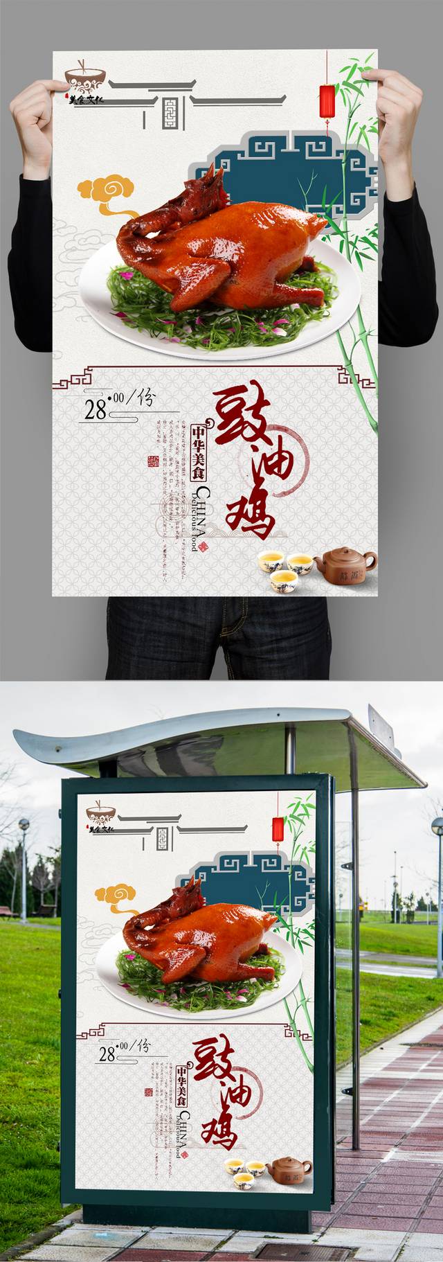 豉油鸡宣传海报设计